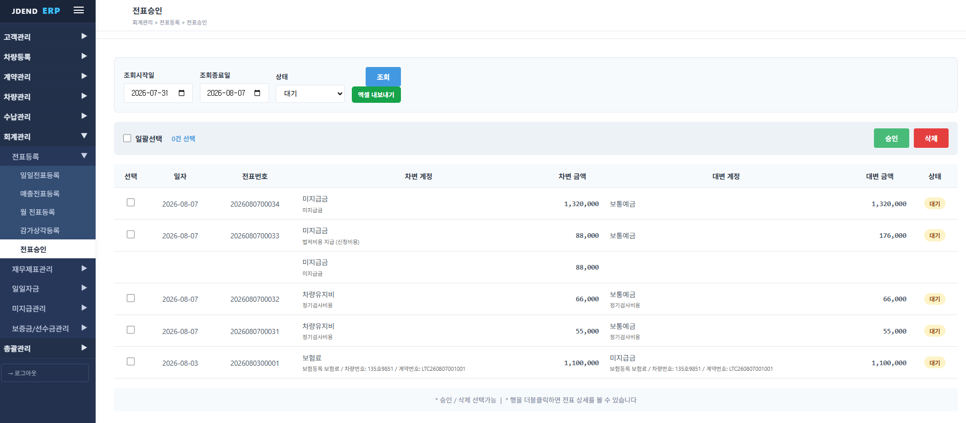 JDEND ERP 회계·전표승인 실제 화면