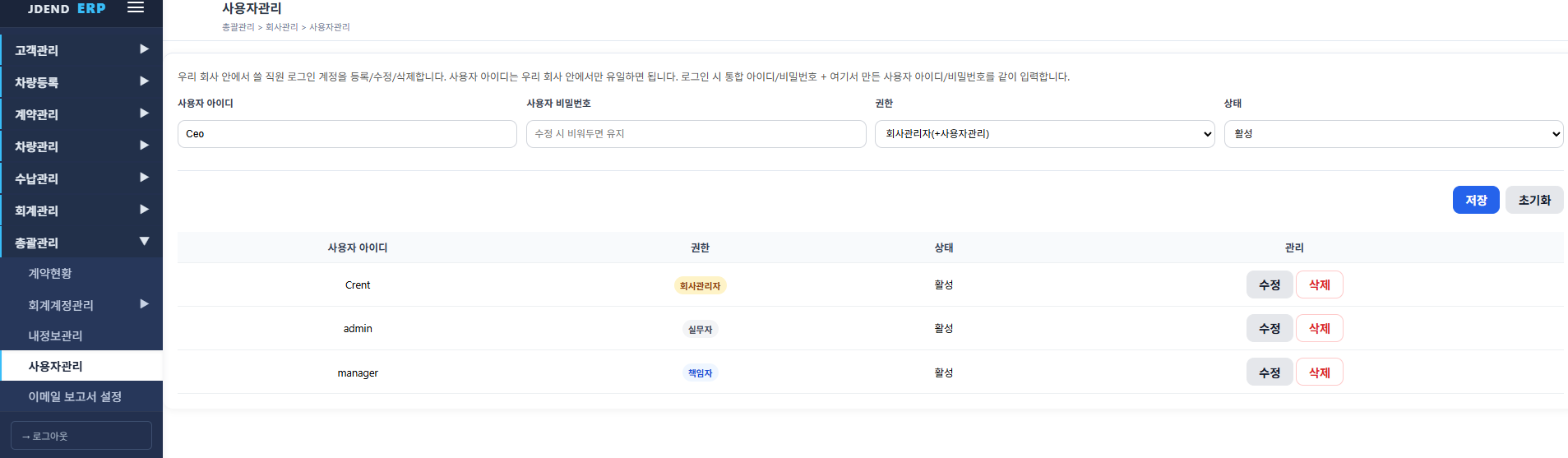 JDEND ERP 사용자·권한관리 실제 화면