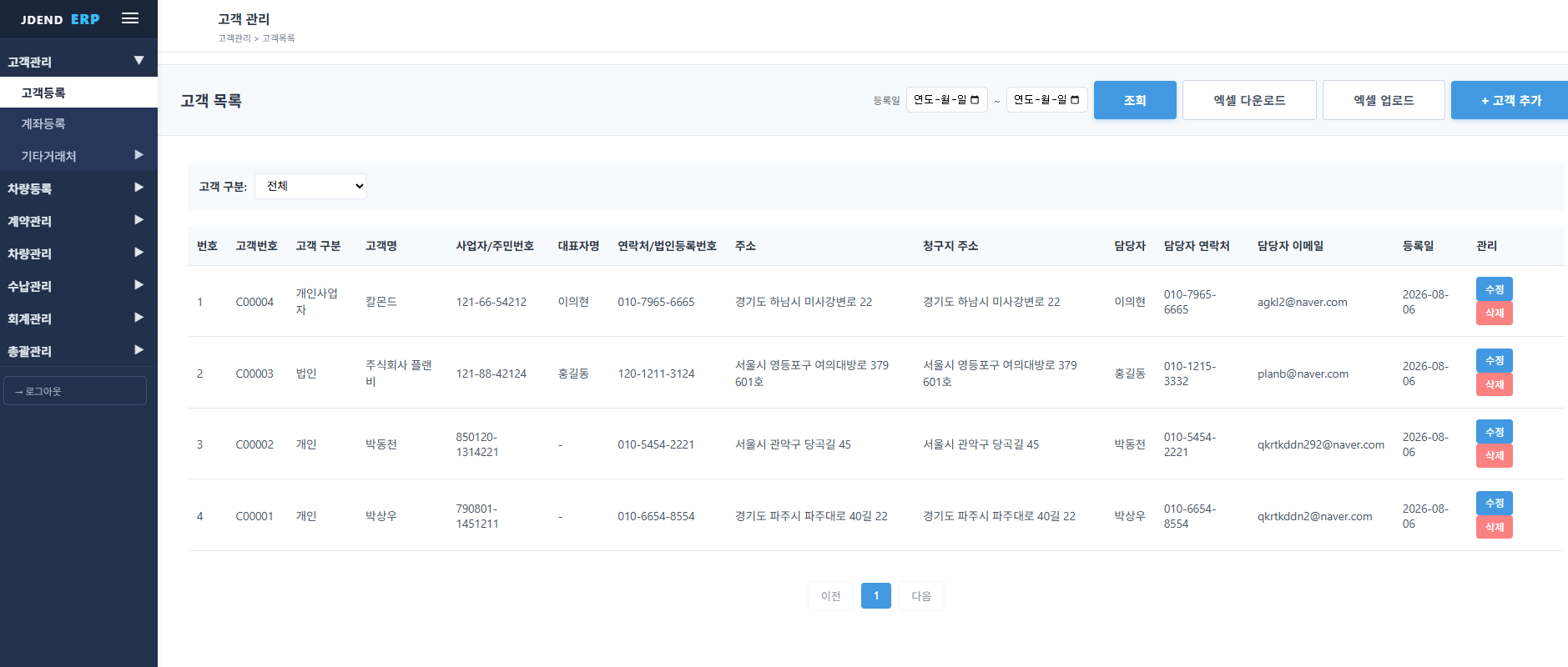 JDEND ERP 고객관리 실제 화면