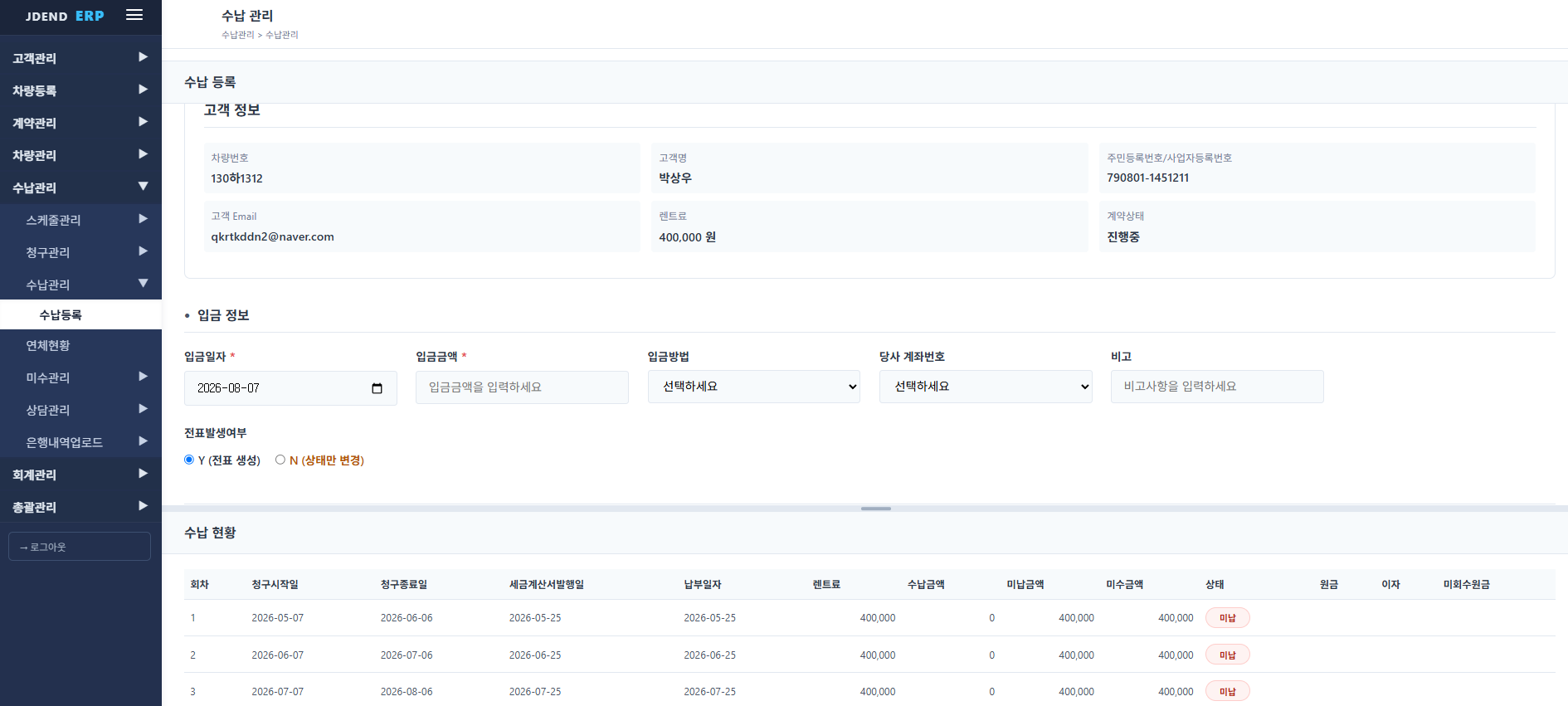 JDEND ERP 수납관리 실제 화면